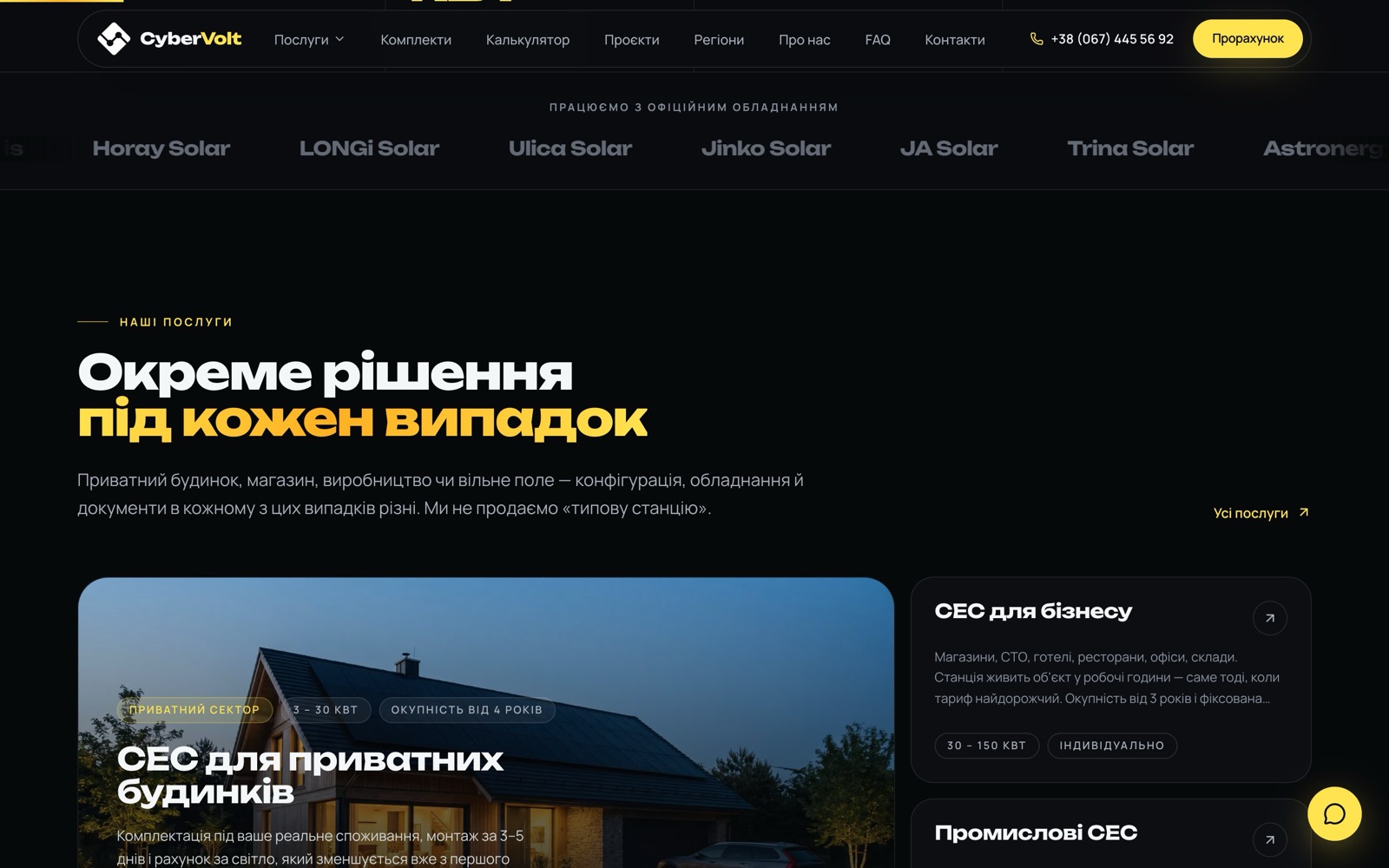 CyberVolt — фрагмент інтерфейсу