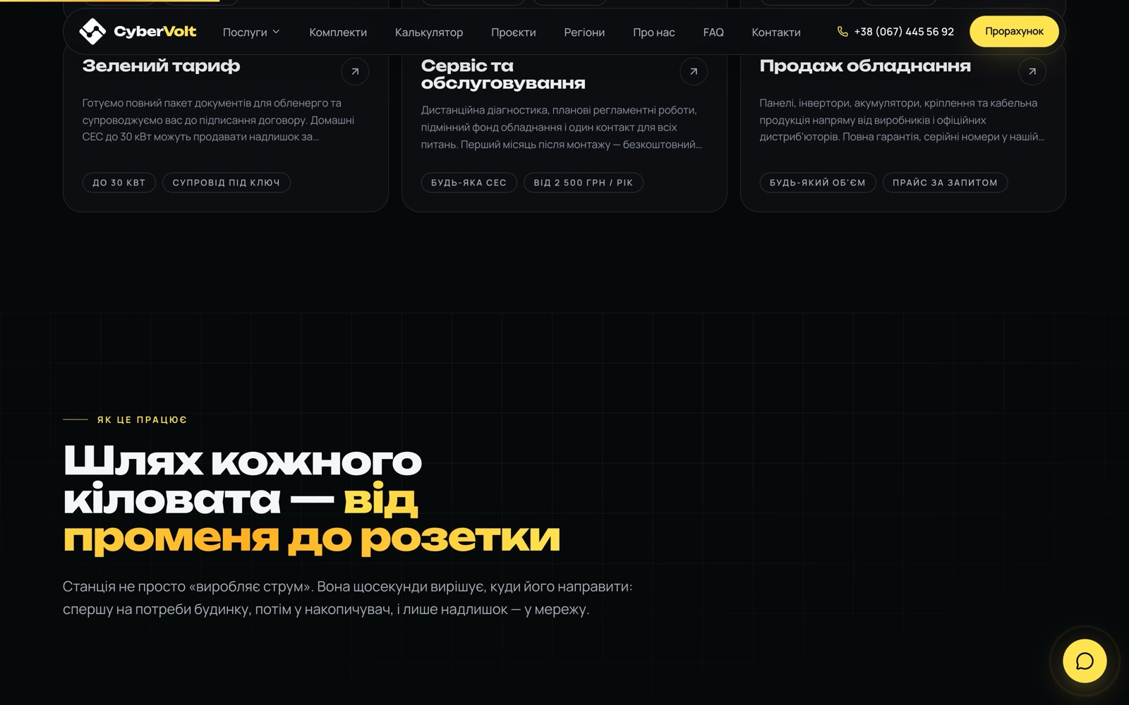 CyberVolt — фрагмент інтерфейсу