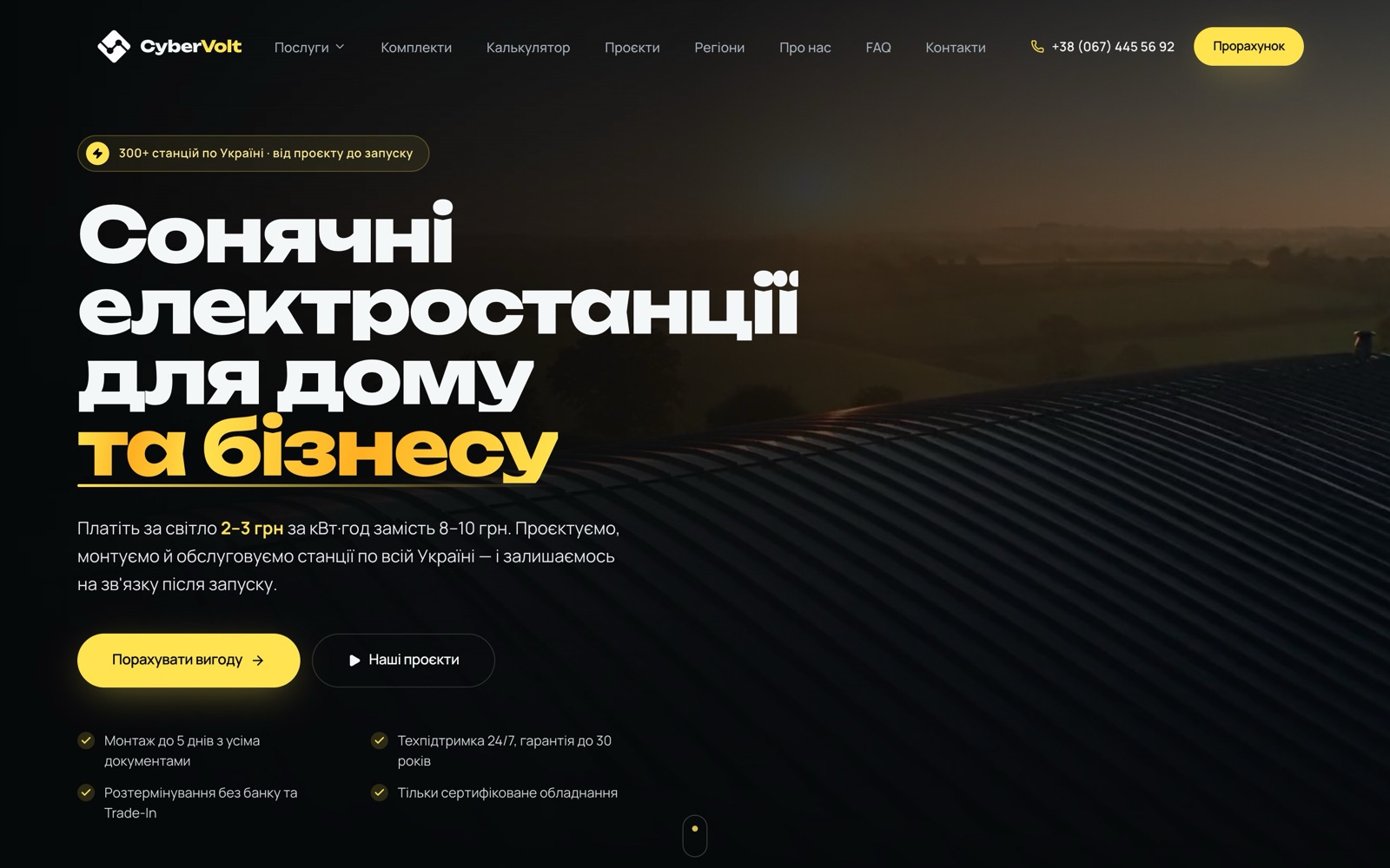 CyberVolt — Сайт, реклама і контент, які працюють як одна система.