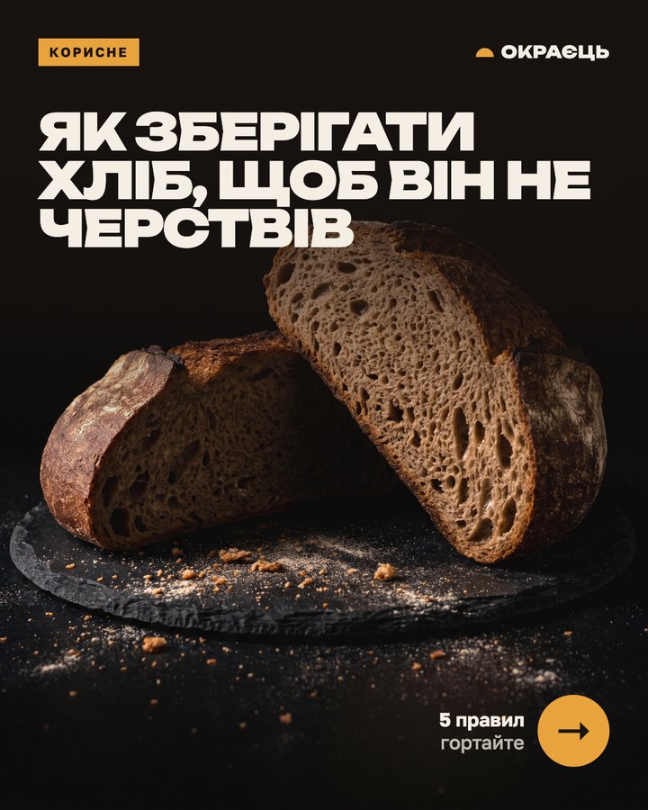 Окраєць — слайд каруселі 1