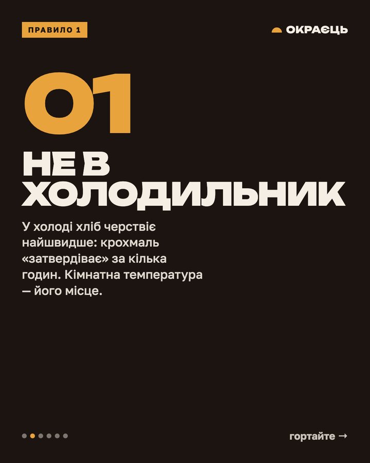 Окраєць — слайд каруселі 2