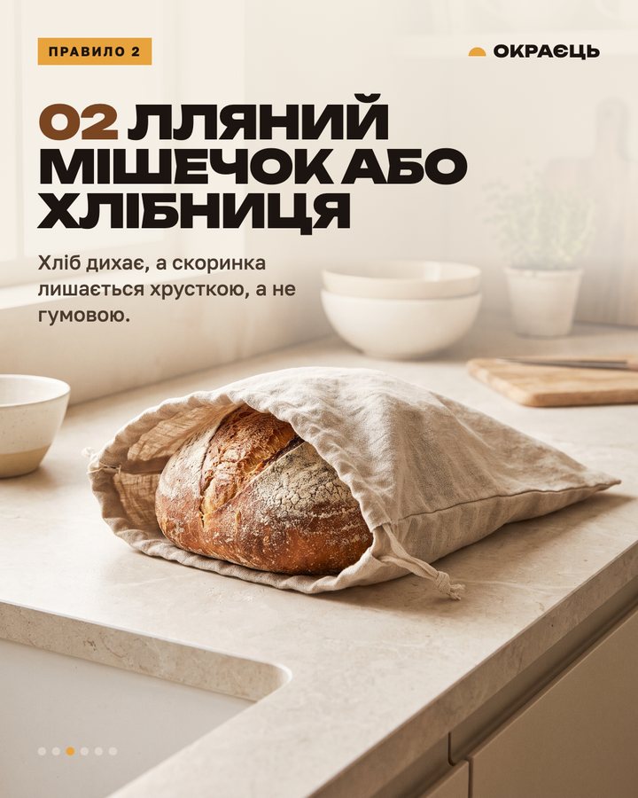 Окраєць — слайд каруселі 3
