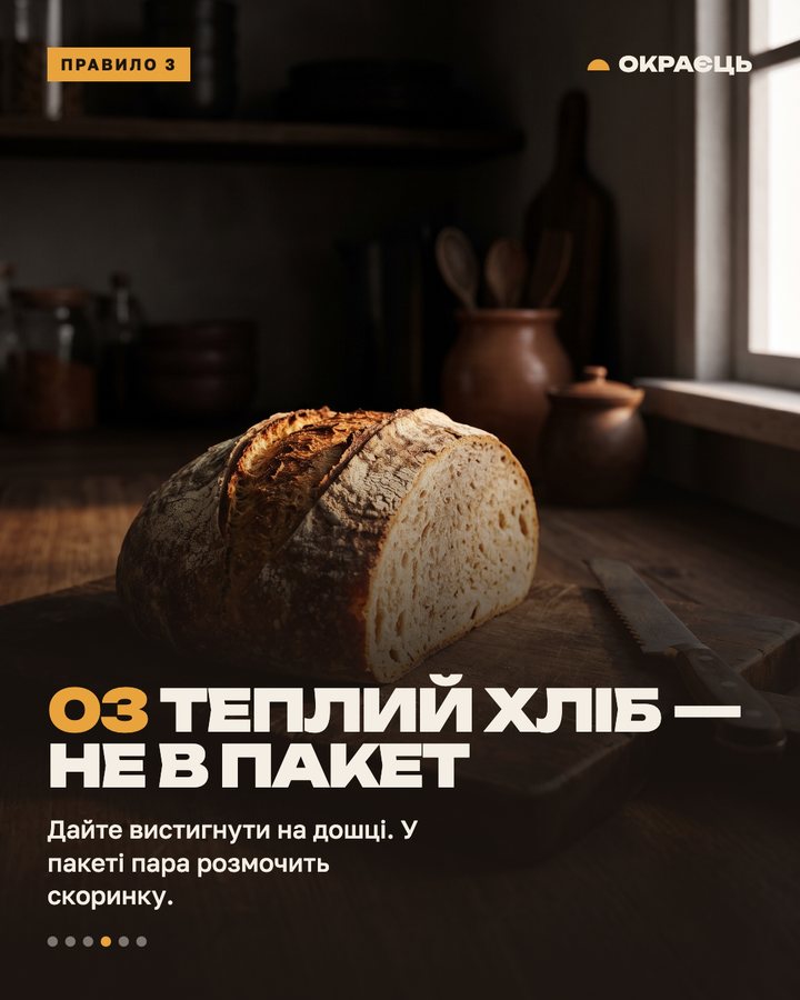 Окраєць — слайд каруселі 4