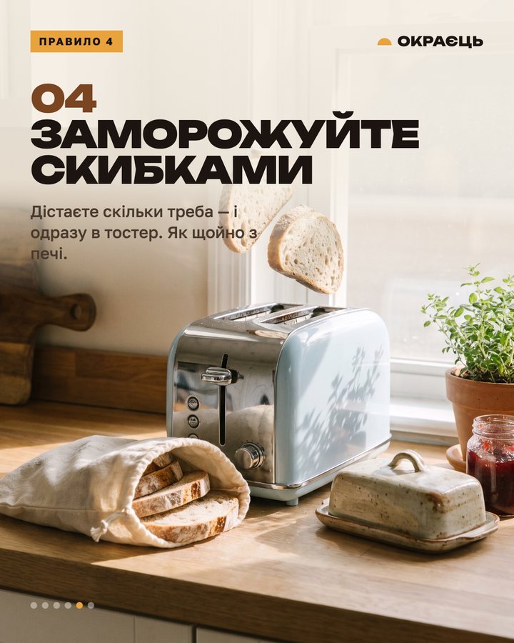 Окраєць — слайд каруселі 5