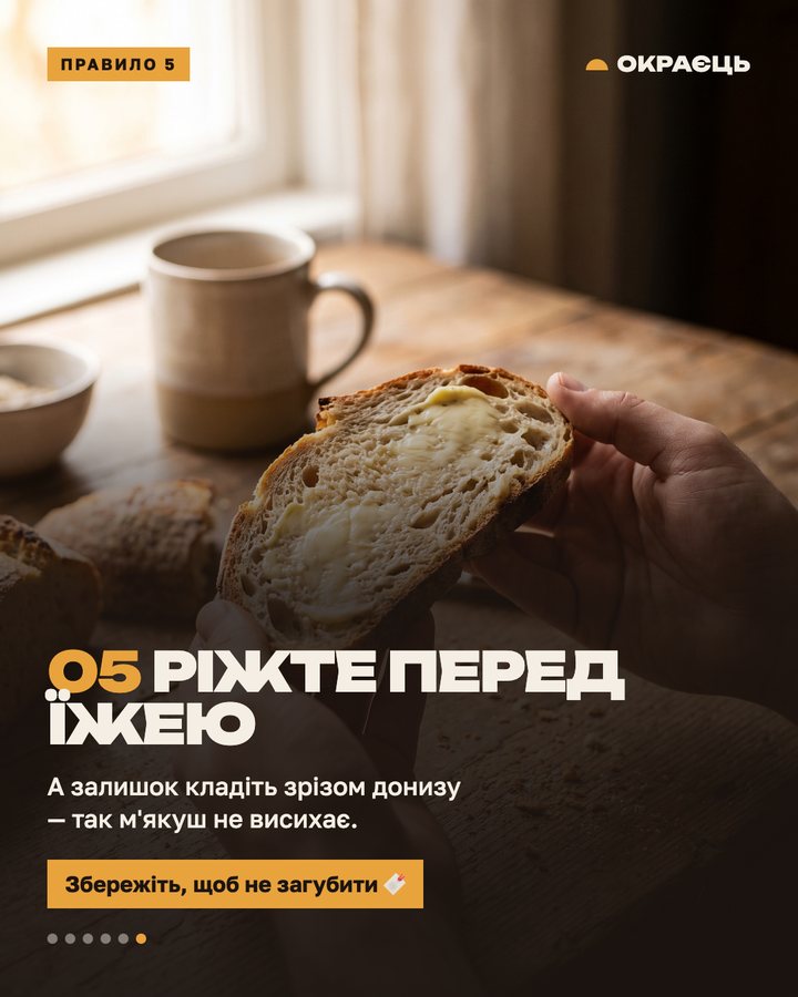 Окраєць — слайд каруселі 6