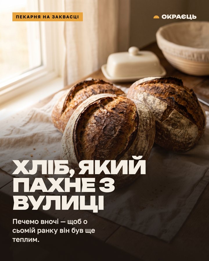 Окраєць — пост 1