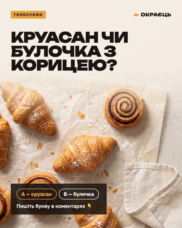 Окраєць — пост 3