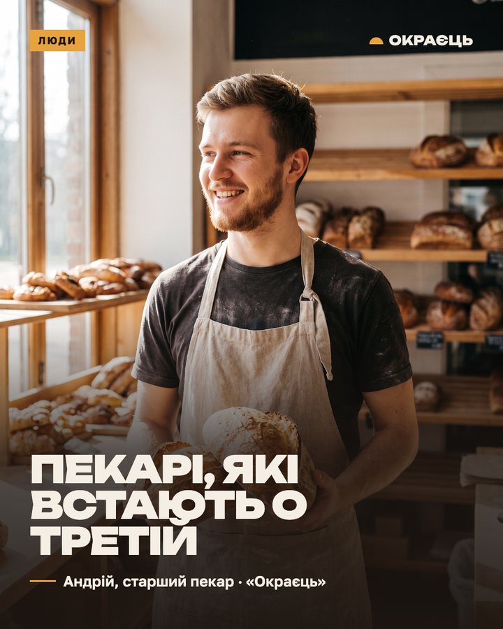 Окраєць — пост 9