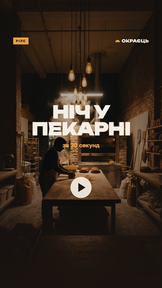 Окраєць — обкладинка рілса 1