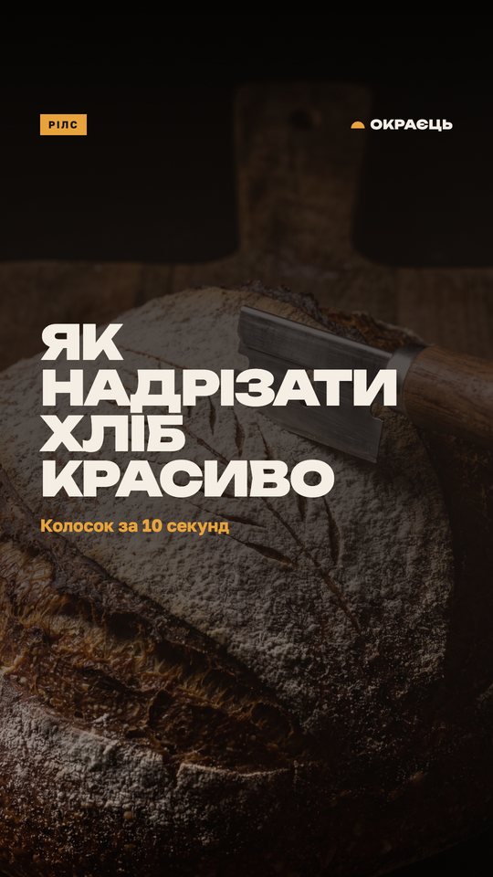Окраєць — обкладинка рілса 2