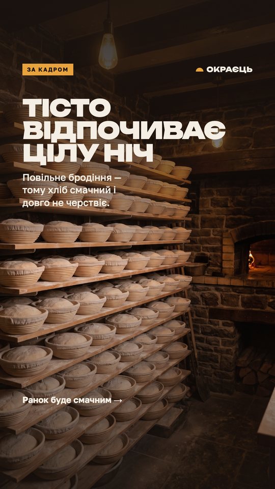 Окраєць — сторіс 3